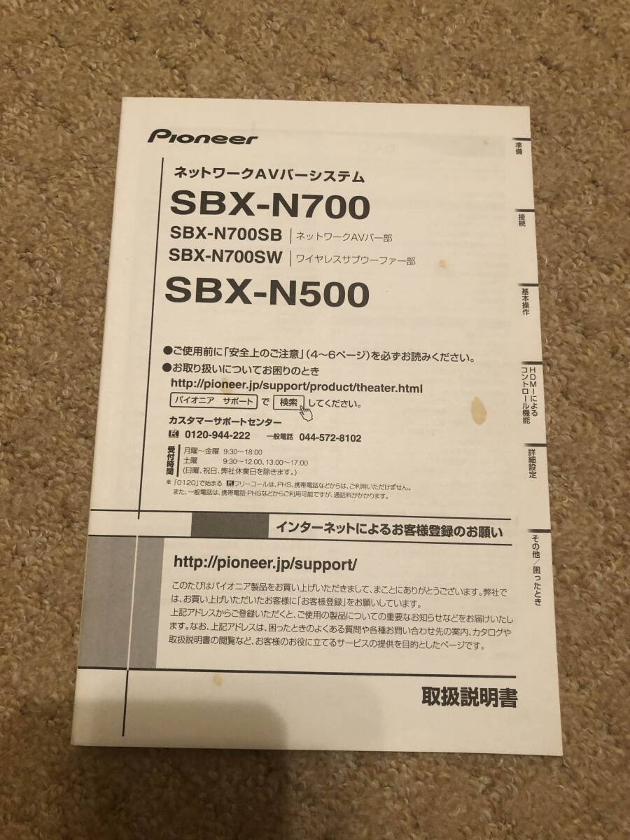 パイオニア ネットワークAVバーシステム/SBX-N700 ワイヤレス