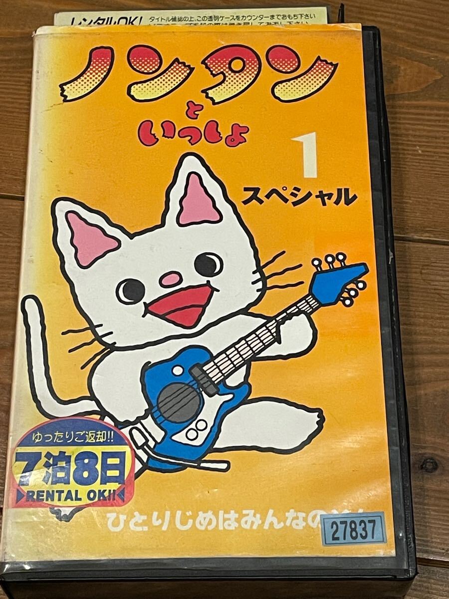 VHS ノンタンの値段と価格推移は?|9件の売買データからVHS ノンタンの価値がわかる。販売や買取価格の参考にも。