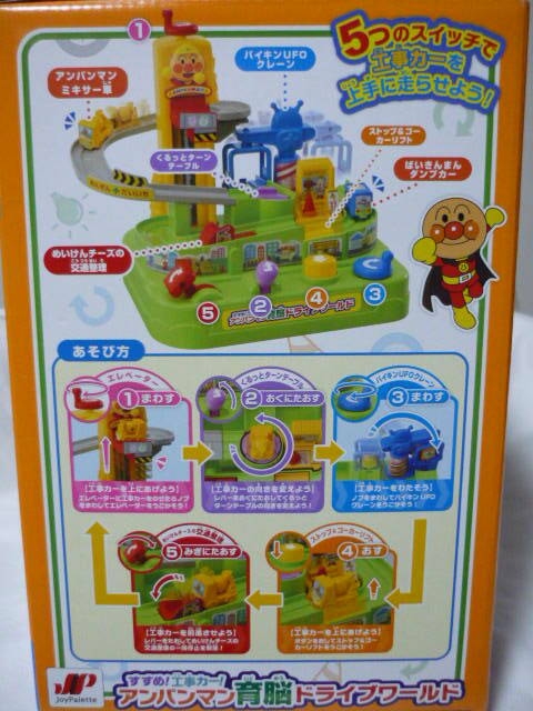 アンパンマン／すすめ！工事カーアンパンマン育脳ドライブワールド_3