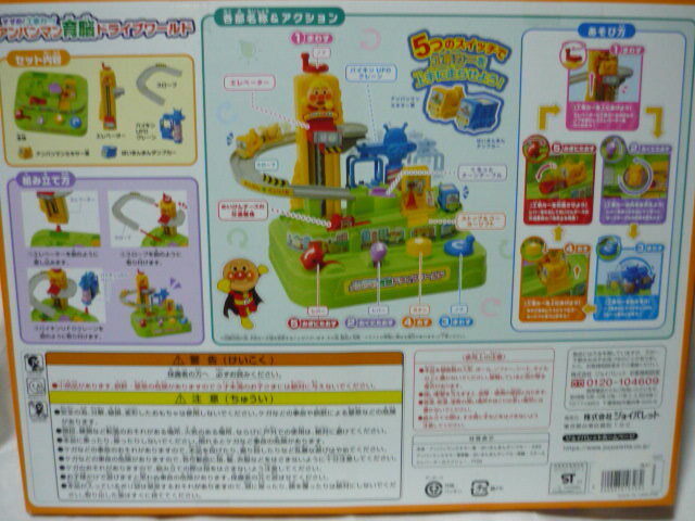 アンパンマン／すすめ！工事カーアンパンマン育脳ドライブワールド_4