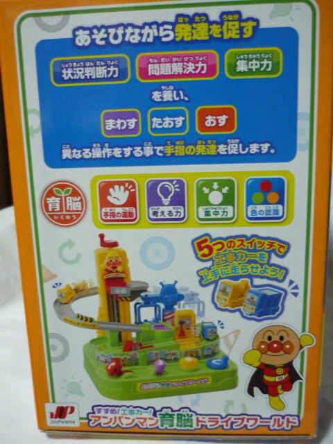 アンパンマン／すすめ！工事カーアンパンマン育脳ドライブワールド_5