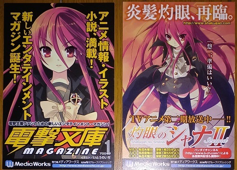 灼眼のシャナ　いとうのいち　電撃文庫magazine　ポストカード2枚_1