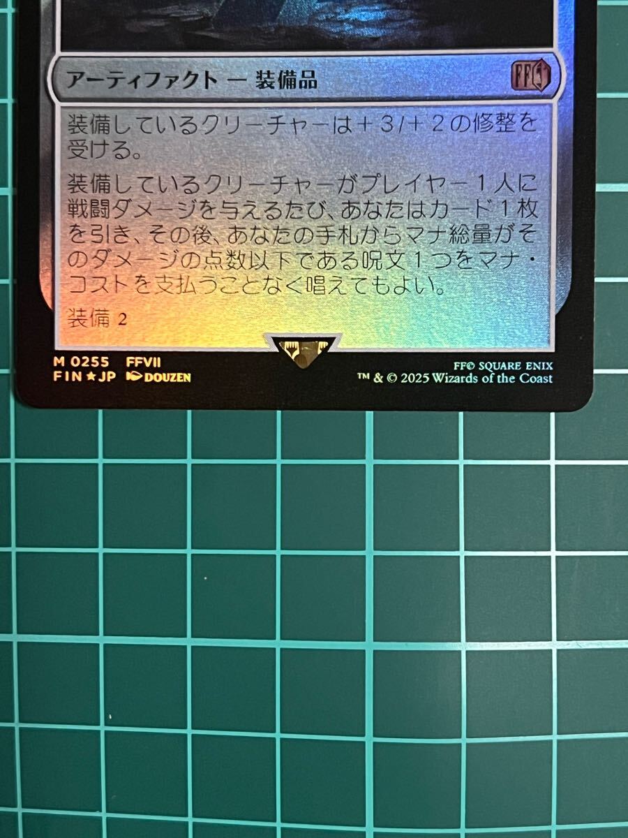 Foil】(255)《バスターソード/Buster Sword》[FIN] 茶R日本語 FF mtg