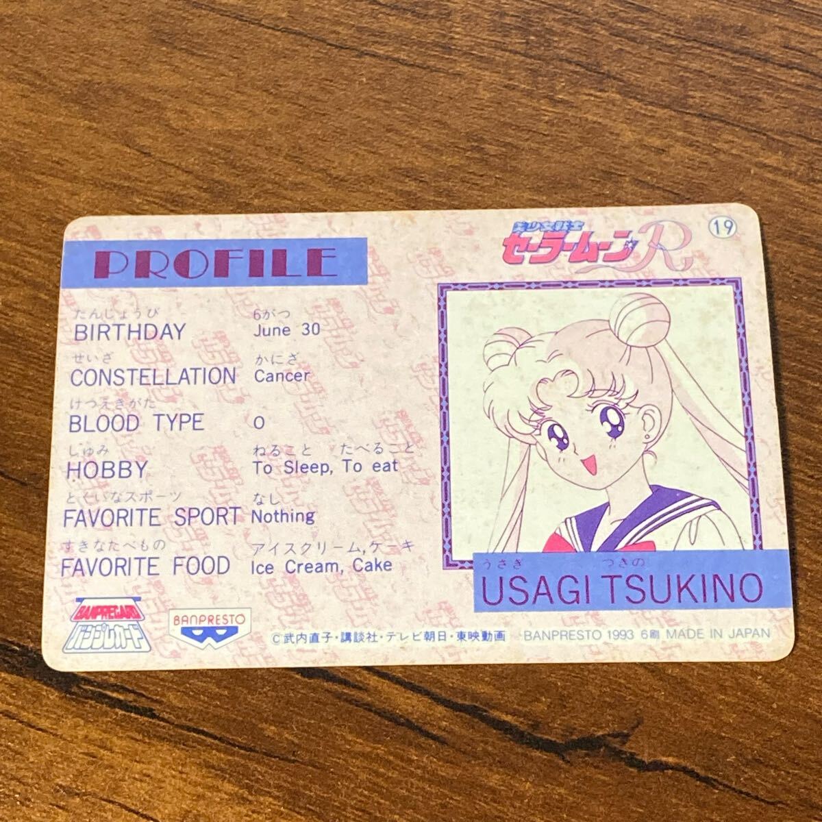 美少女戦士セーラームーンR 19 セーラームーン 当時物 カードダス キラ