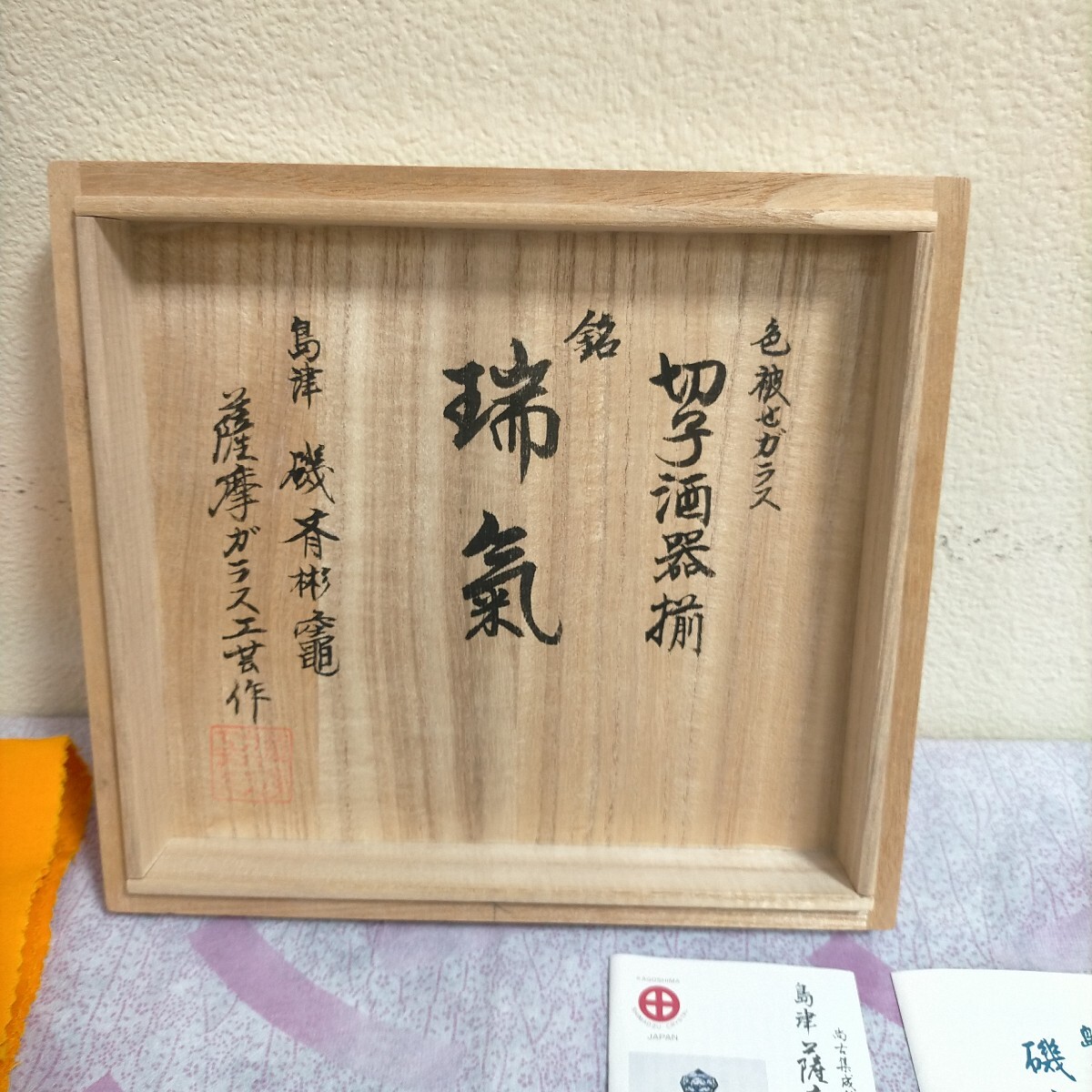 薩摩切子　 ガラス 食器_4