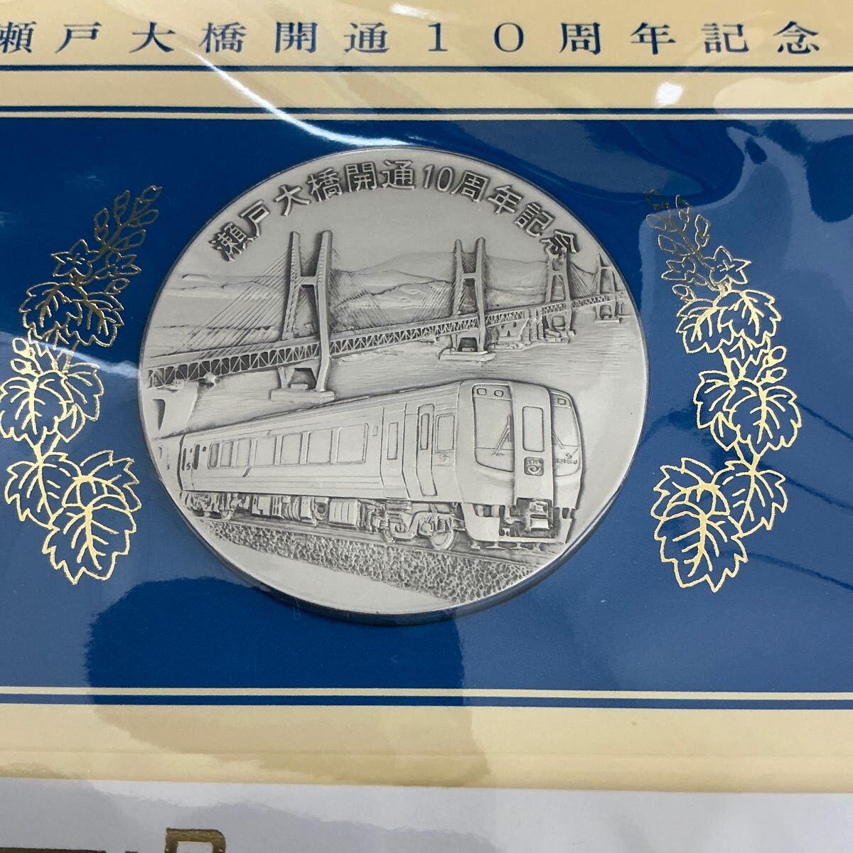純銀 130g 瀬戸大橋開通10周年記念 記念メダルと切手カバーのセット