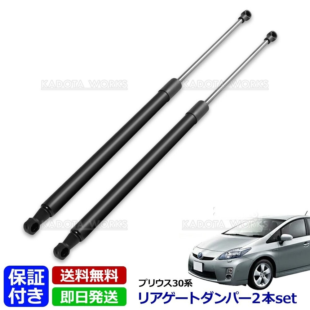 プリウス 30系 ZVW30 ZVW35 リアゲートダンパー 68960-0W532 68950