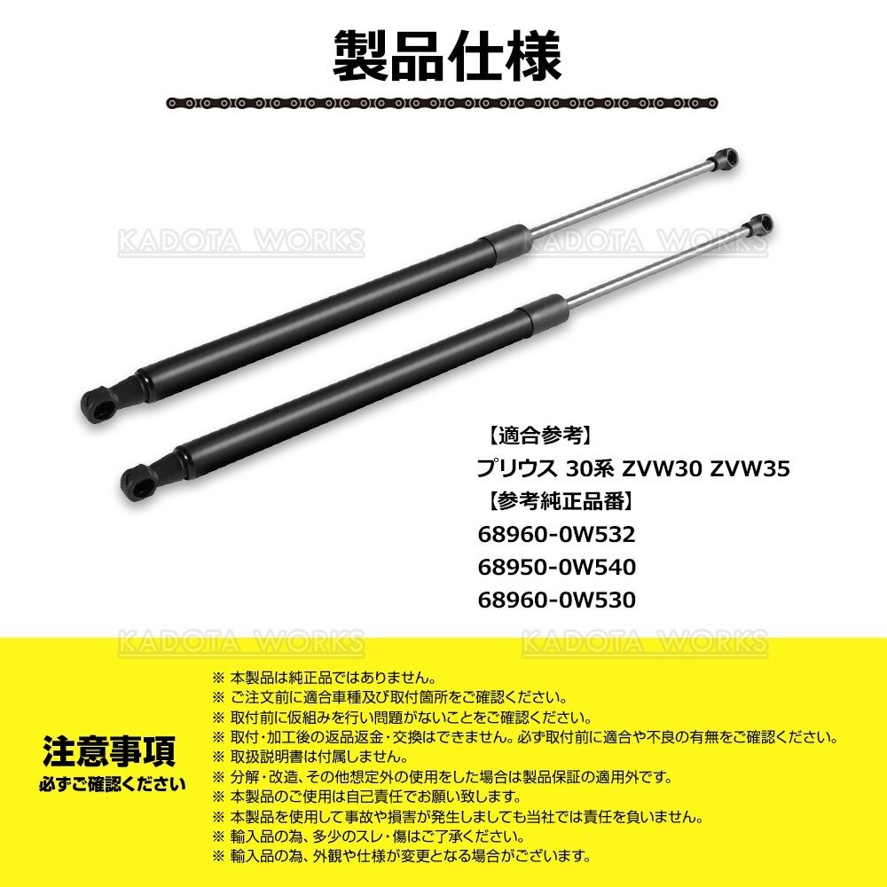プリウス 30系 ZVW30 ZVW35 リアゲートダンパー 68960-0W532 68950
