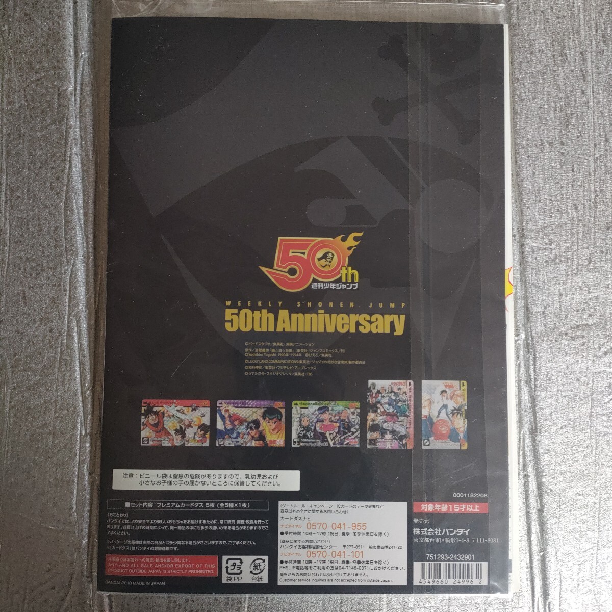 創刊50周年記念 週刊少年ジャンプ展 VOL.2(少年ジャンプ)｜売買された