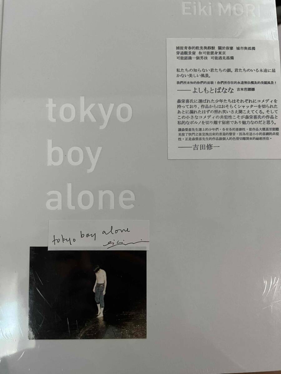 新品・未開封品】tokyo boy alone Eiki MORI（森栄喜）東京の男の子を