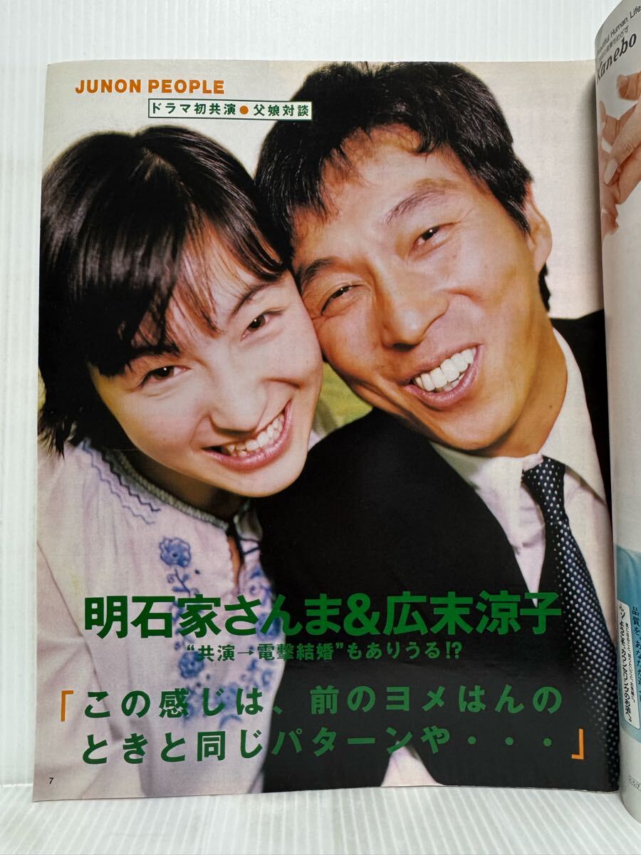 JUNON 1998年9月号 KinKi Kids/滝沢秀明/小原裕貴/今井翼/岡田准一