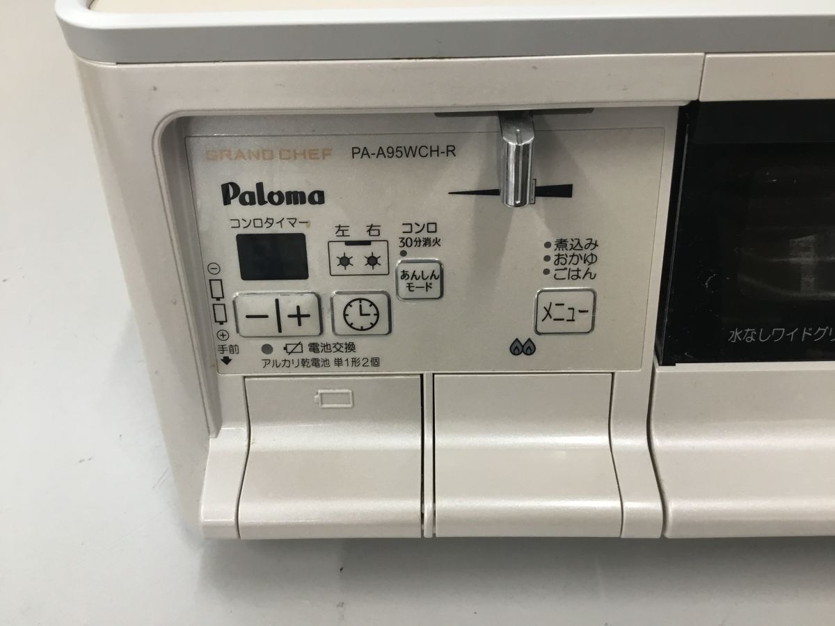 ○営KZ094-160【通電確認済】Paloma パロマ GRANDCHEF Siセンサー 