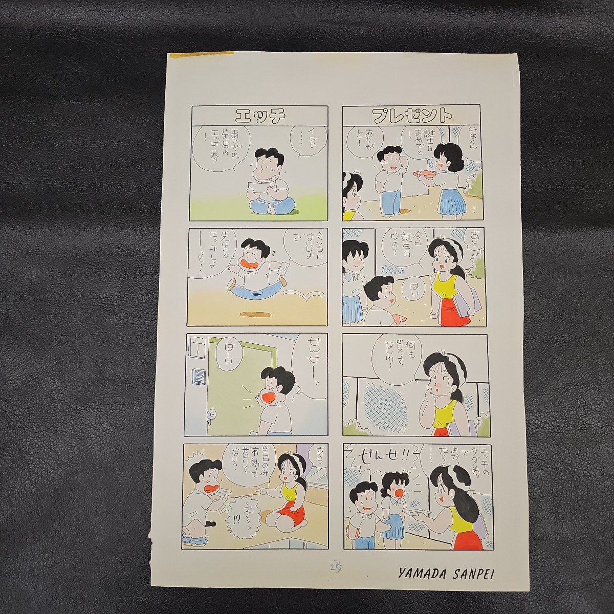 あこがれ先生ション やまだ三平 肉筆 生原稿⑦ 原画 まんが笑アップ