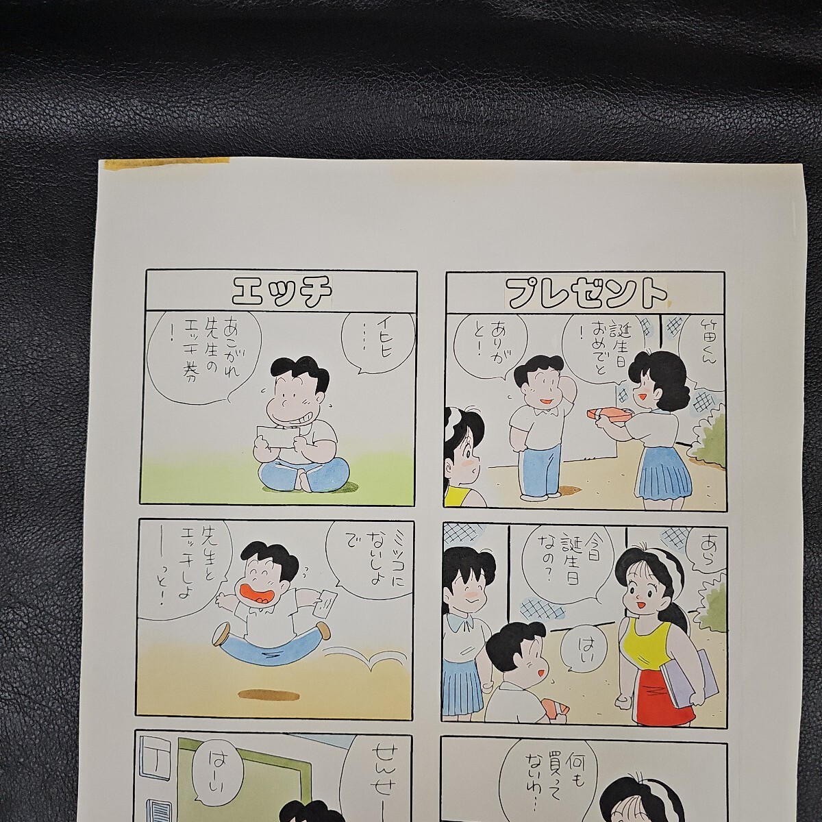 あこがれ先生ション やまだ三平 肉筆 生原稿⑦ 原画 まんが笑アップ