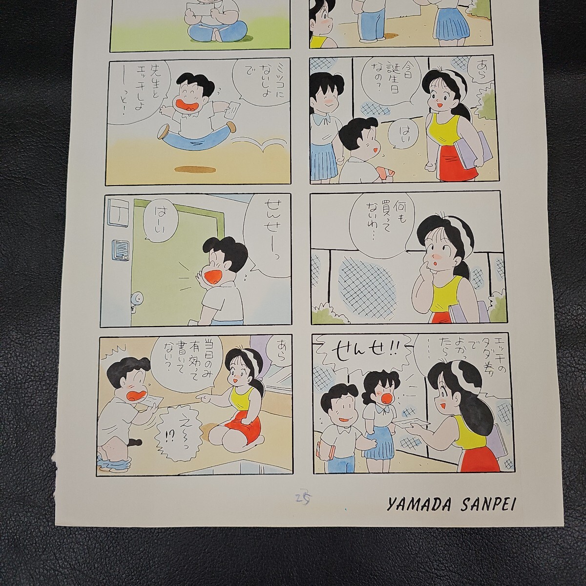 あこがれ先生ション やまだ三平 肉筆 生原稿⑦ 原画 まんが笑アップ