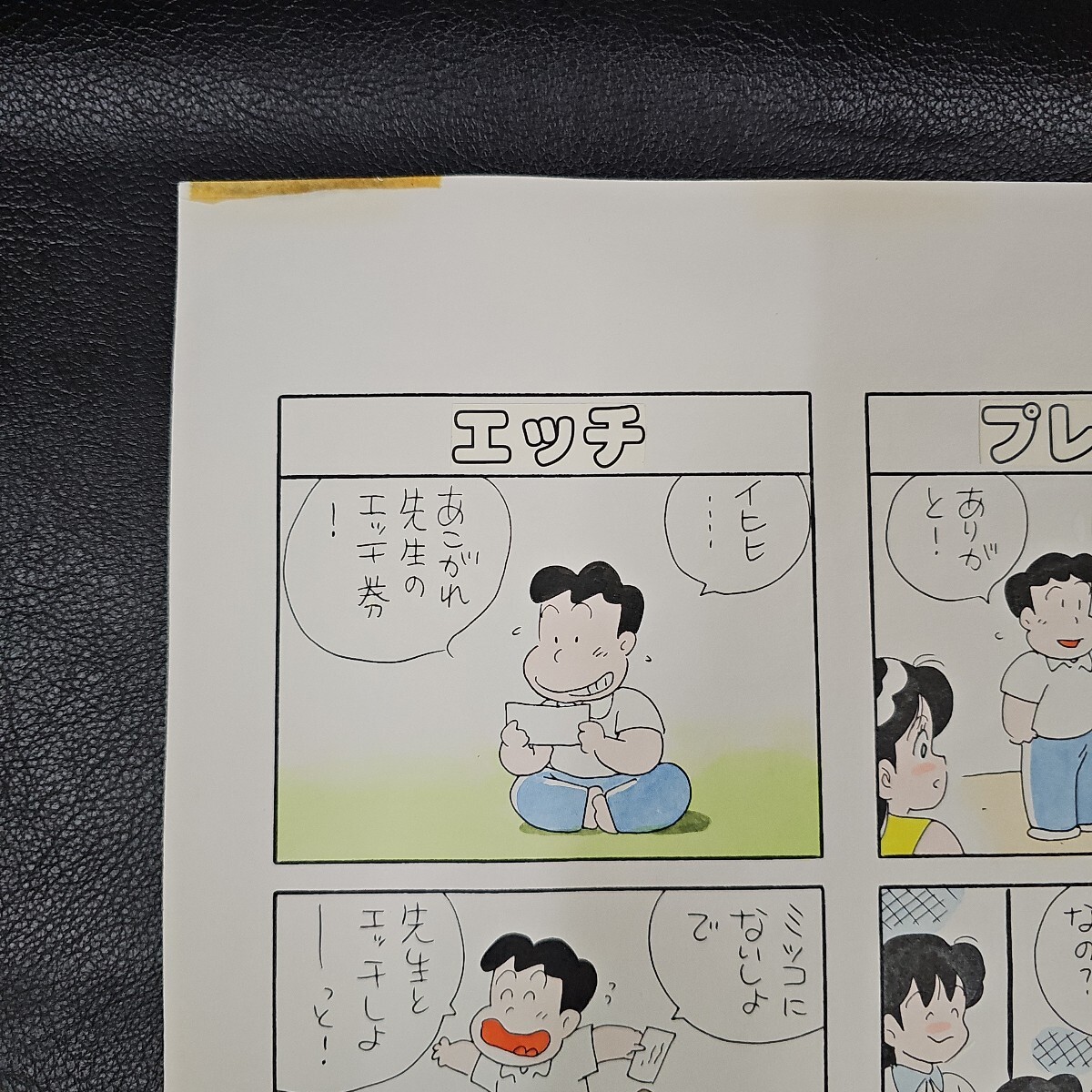 あこがれ先生ション やまだ三平 肉筆 生原稿⑦ 原画 まんが笑アップ