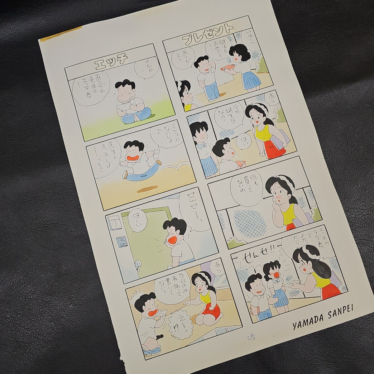 あこがれ先生ション やまだ三平 肉筆 生原稿⑦ 原画 まんが笑アップ