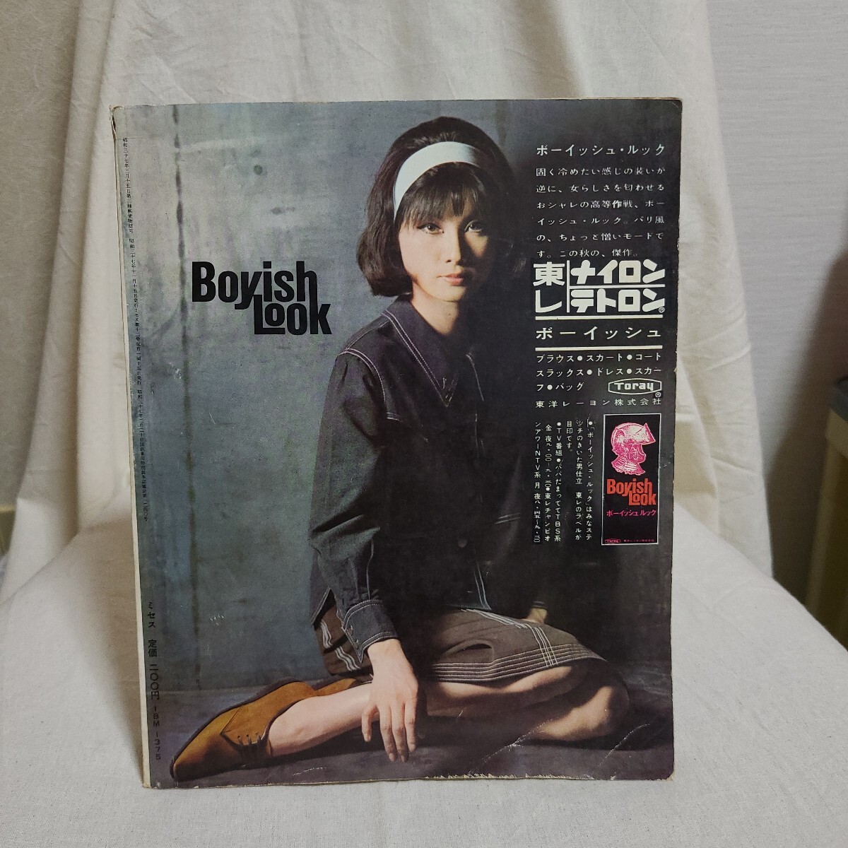装苑編集 ミセス 1962年11月号」（文化服装学院出版局） 60年代