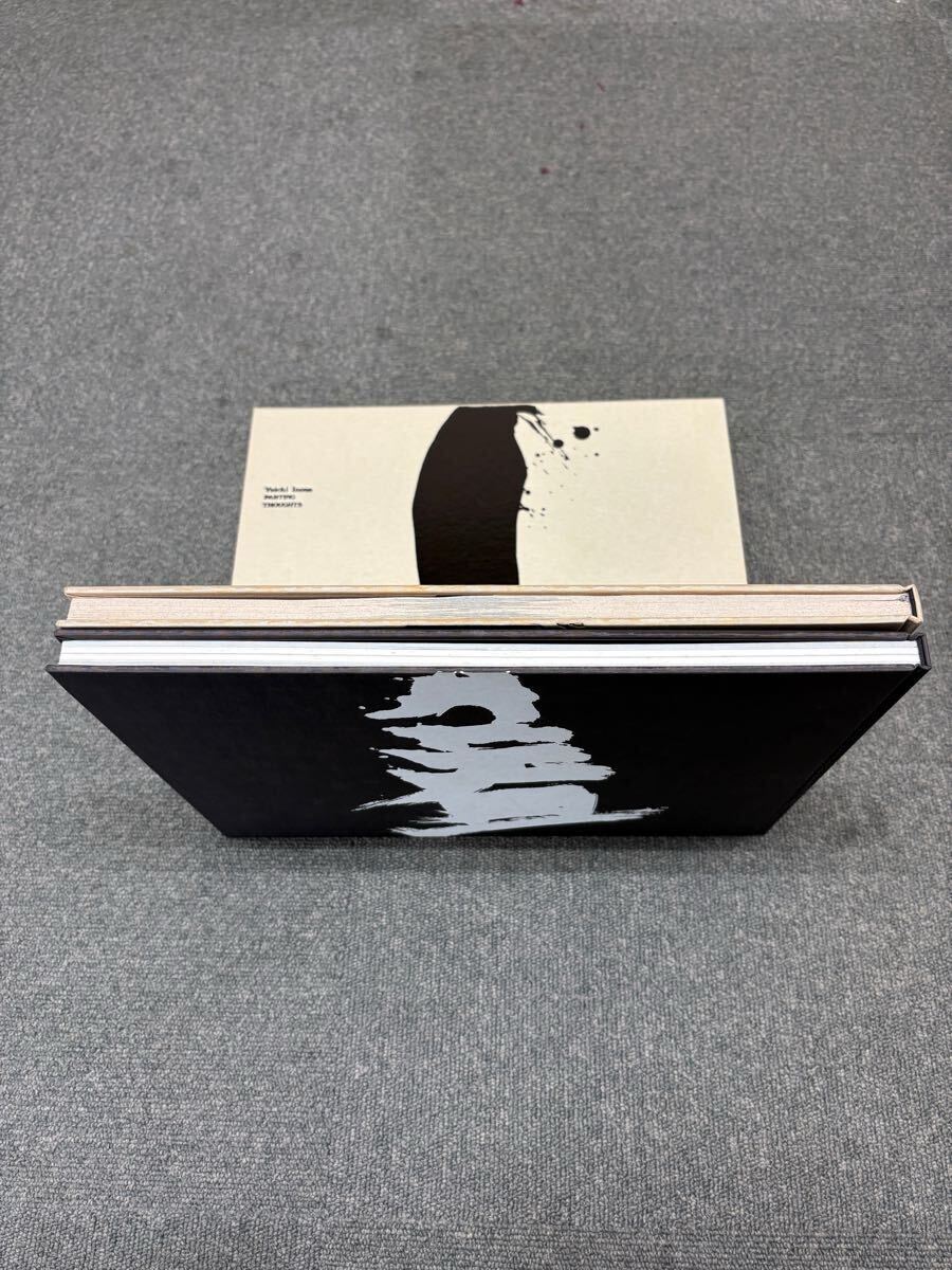 図録】「井上有一絶筆行 海上雅臣編 絶筆行 魚行水濁」(限定669部/2冊