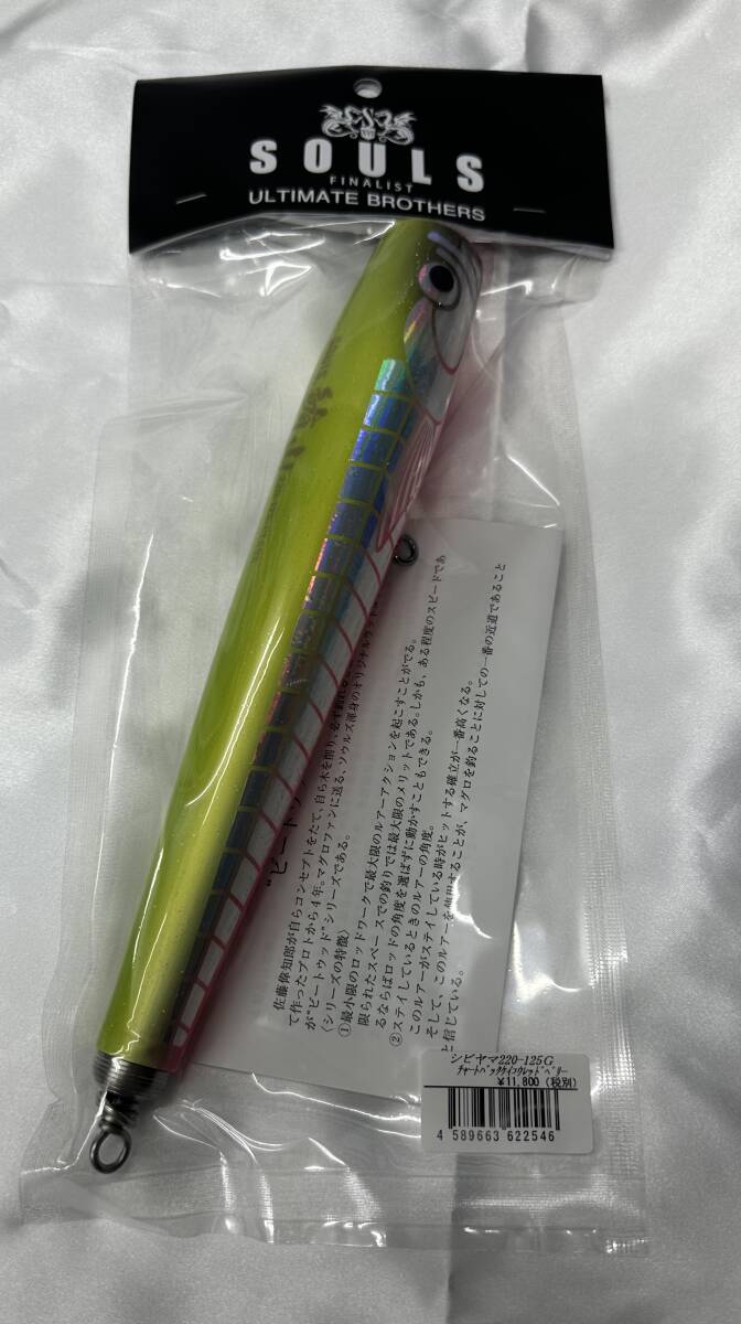 SOULS ソウルズ 鮪山220−125g(トップウォーター)｜売買された