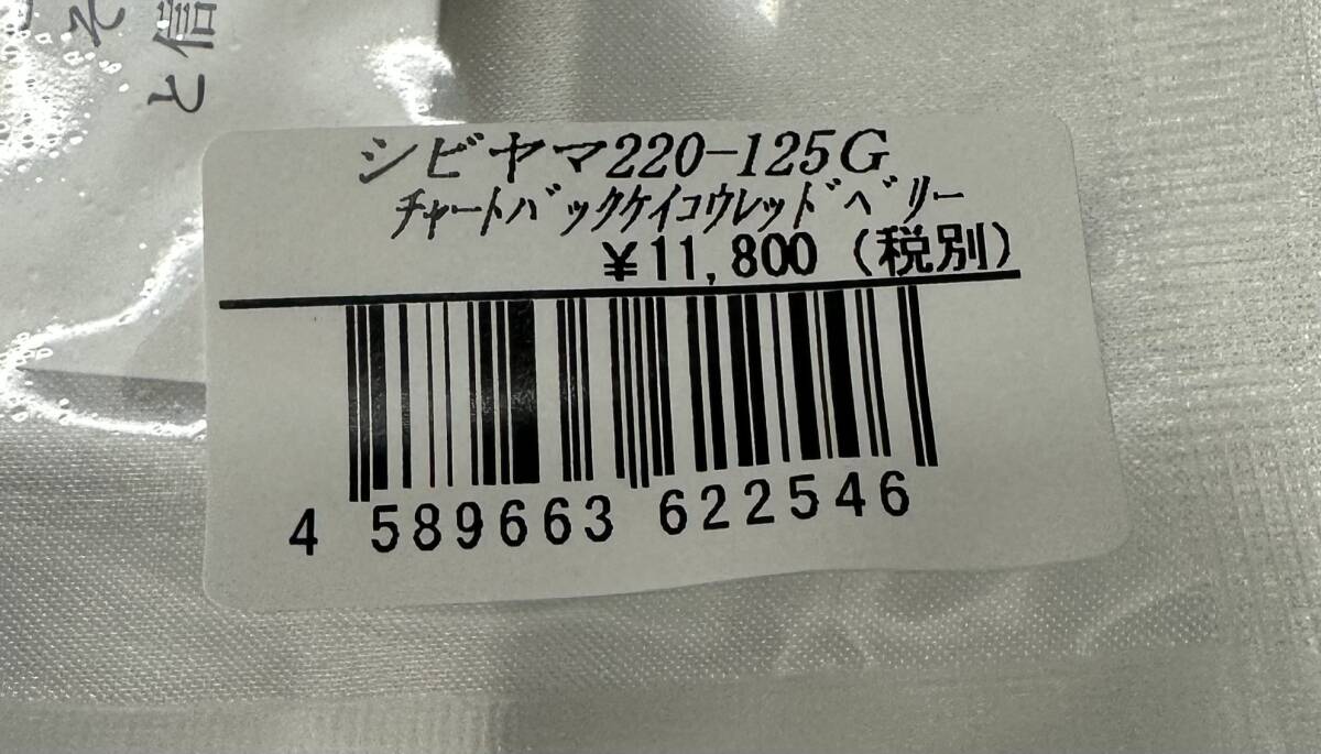 SOULS ソウルズ 鮪山220−125g(トップウォーター)｜売買された