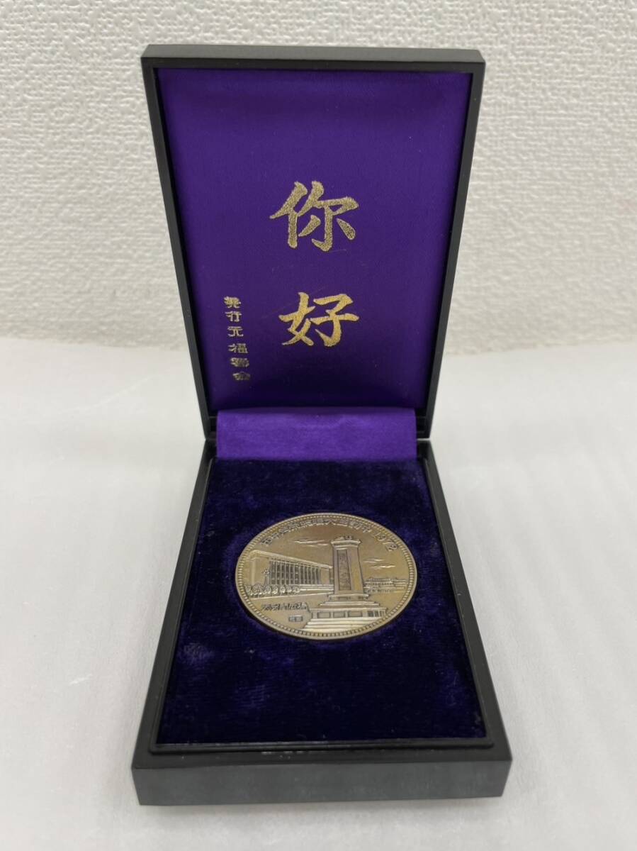 日本中国国交回復記念 純銀メダル 田中角栄総理大臣訪中 1972 昭和47年