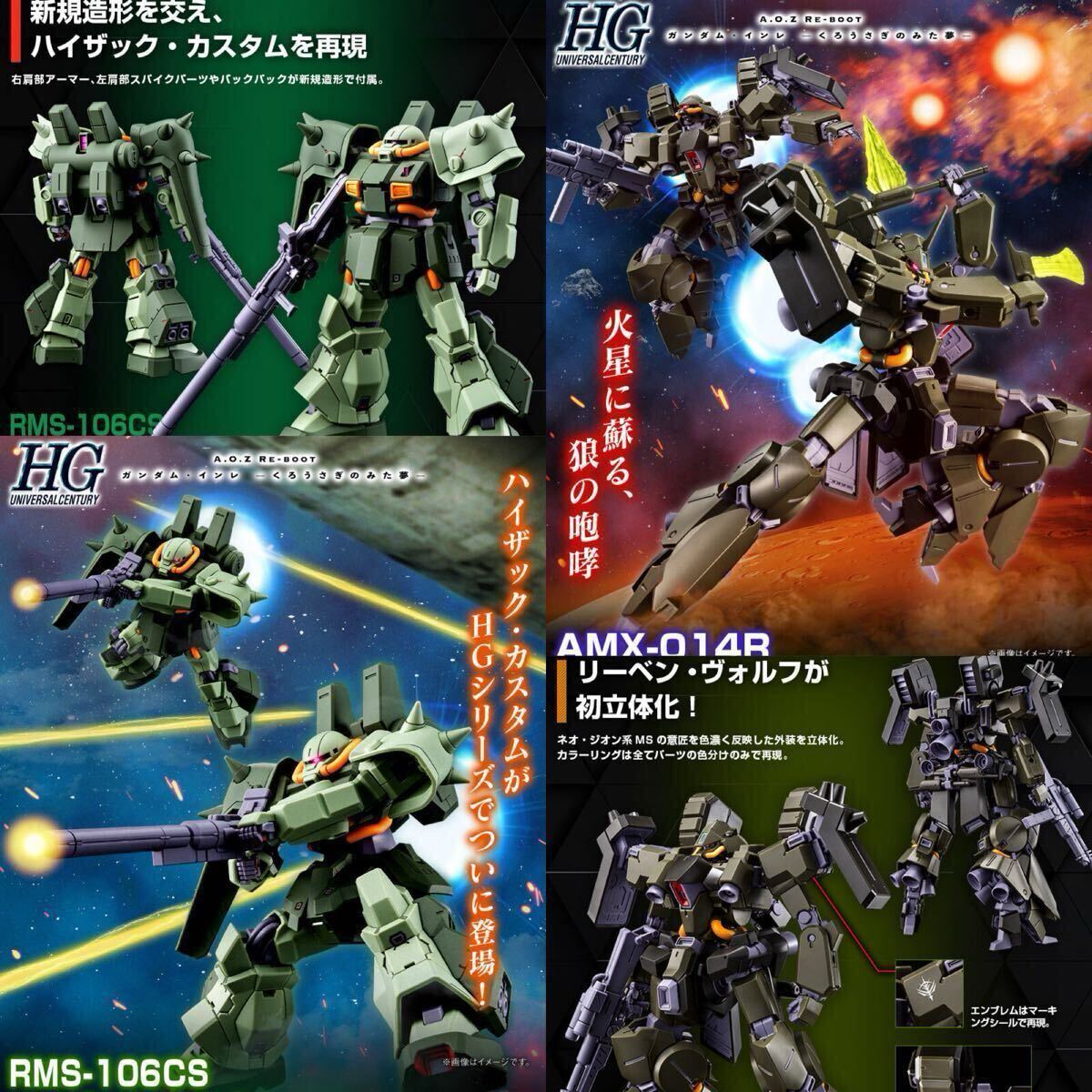 ☆売切1円スタート☆HGUCリーベン・ヴォルフ&ハイザック・カスタム2点