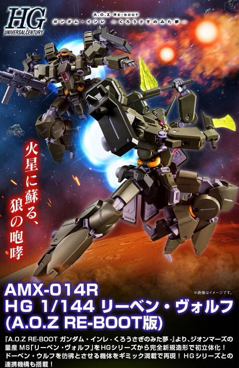 ☆売切1円スタート☆HGUCリーベン・ヴォルフ&ハイザック・カスタム2点