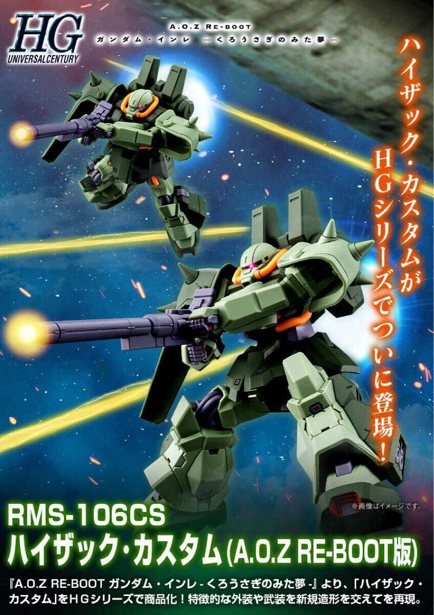 ☆売切1円スタート☆HGUCリーベン・ヴォルフ&ハイザック・カスタム2点