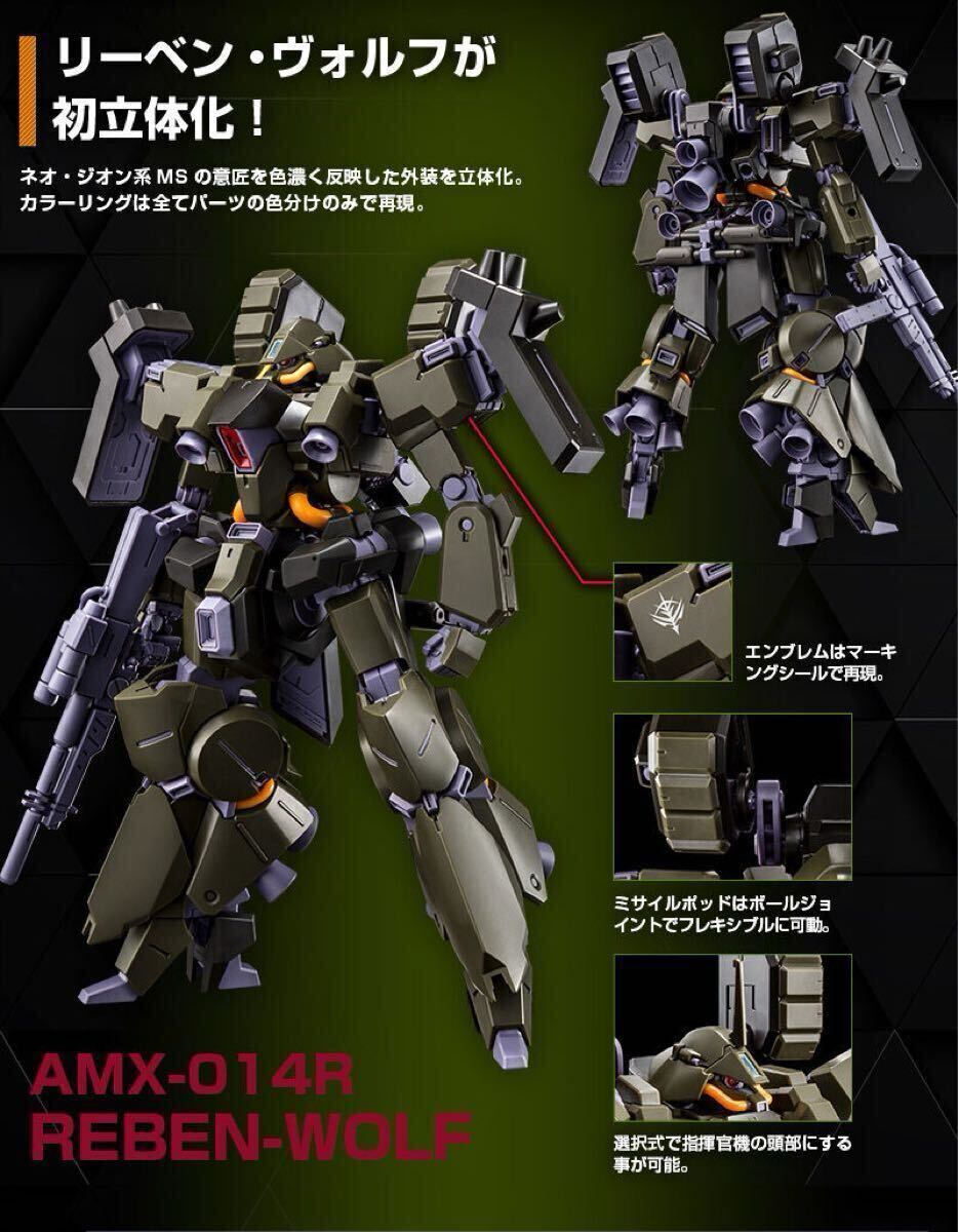 ☆売切1円スタート☆HGUCリーベン・ヴォルフ&ハイザック・カスタム2点