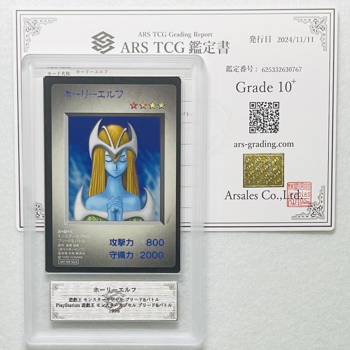 ARS10+】世界に1枚 ホーリー・エルフ カプモン モンスターカプセル