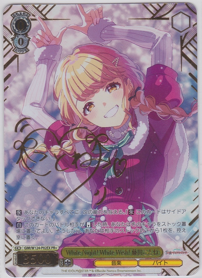 White Night White Wish 藤田 ことね PR+ サイン WS ヴァイスシュヴァルツ 学園アイドルマスター PR+ サイン White