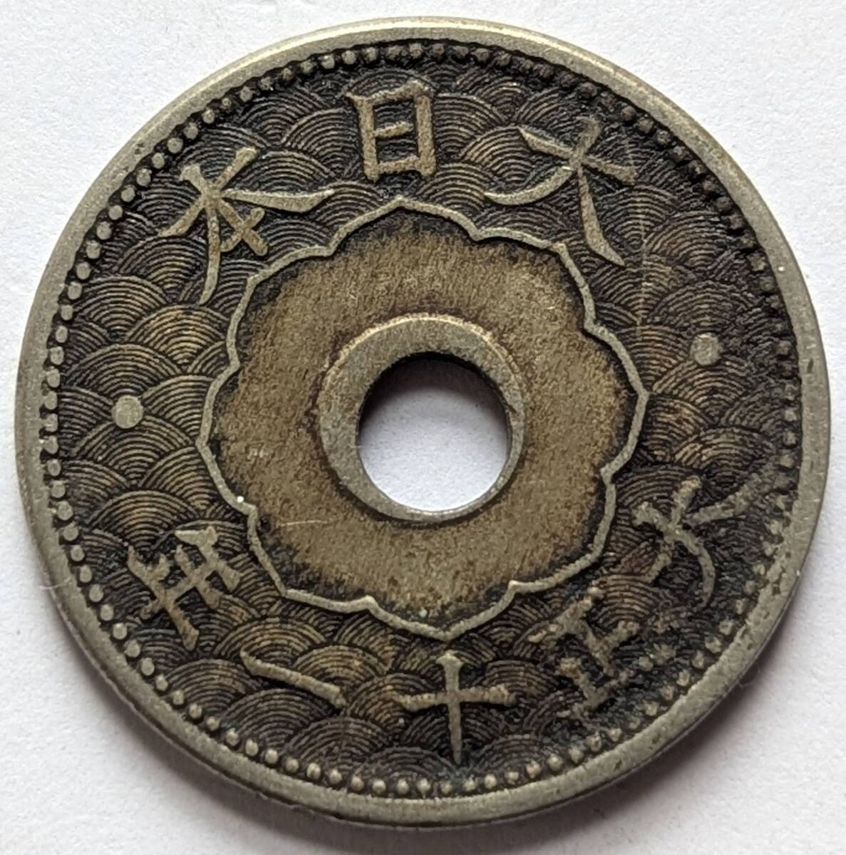 10銭 大正11年の値段と価格推移は？｜5件の売買データから10銭 大正11