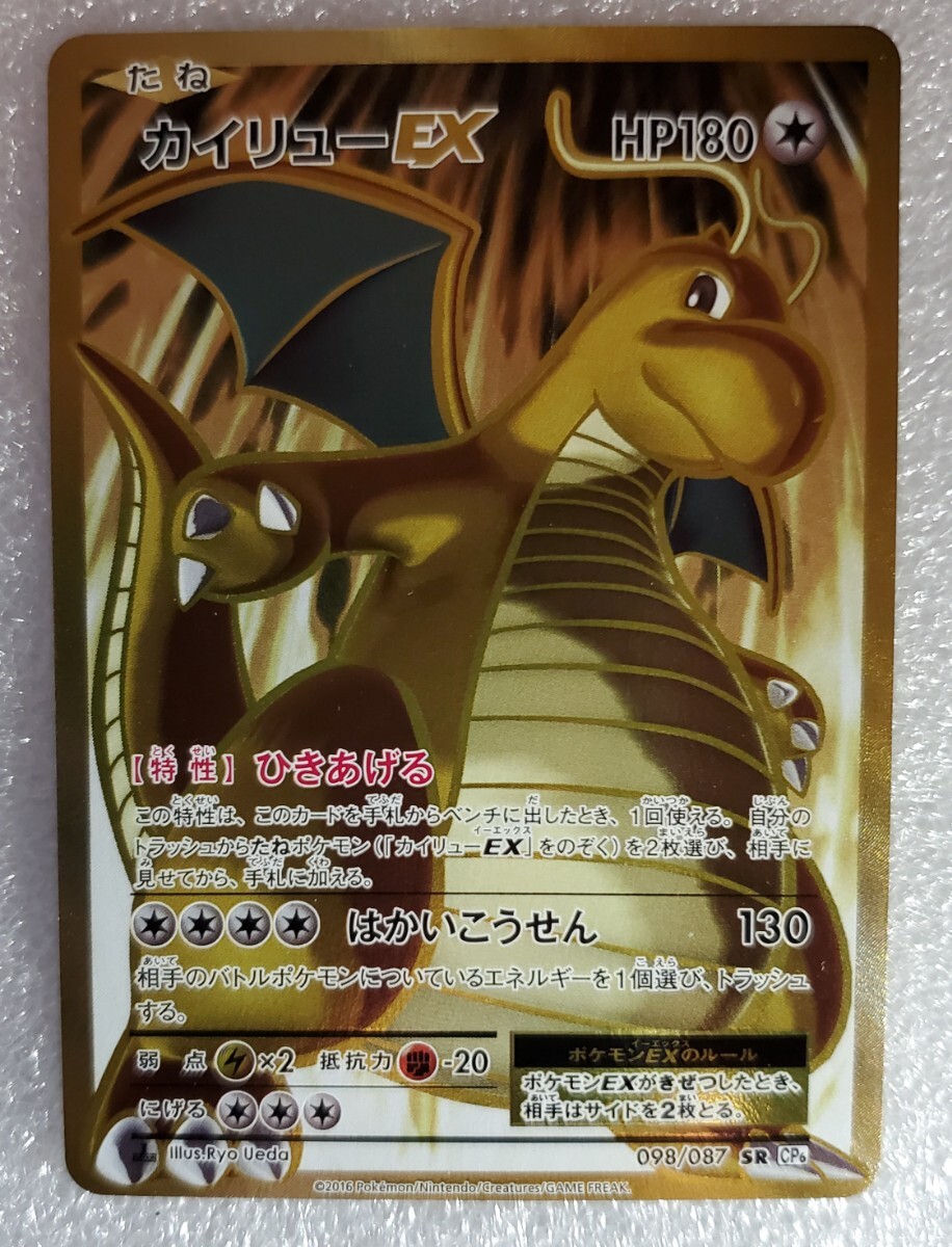 ポケモンカード ポケカ カイリューEX 20th CP6 金枠 SR Anniversary