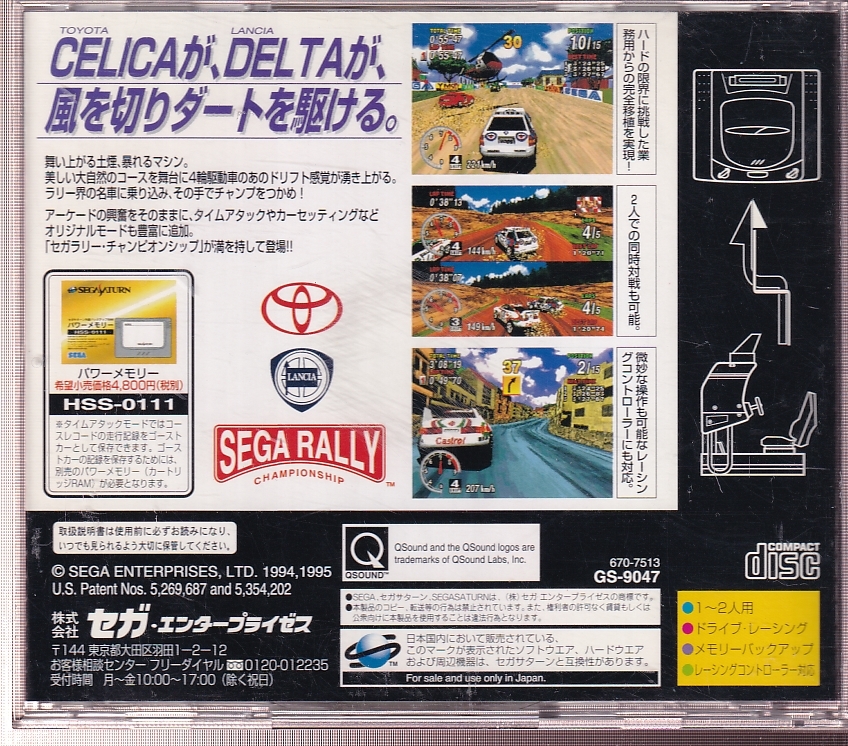DA☆中古ゲーム☆セガサターン☆セガラリー チャンピオンシップ SEGA