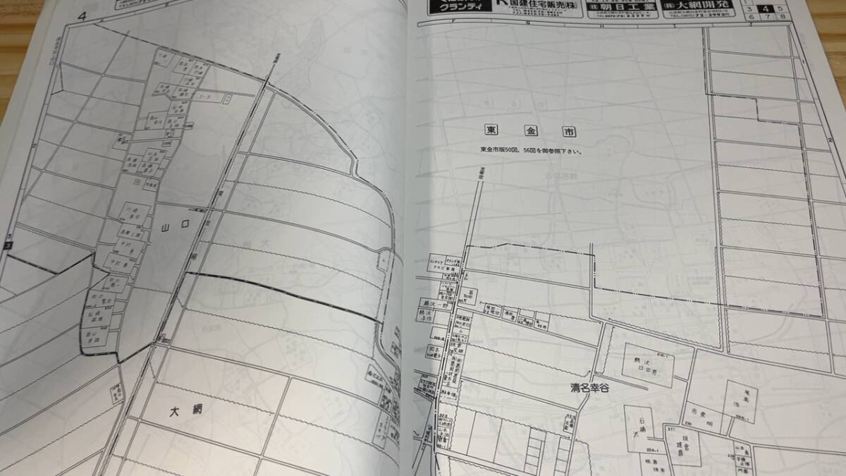 ゼンリン住宅地図11】『千葉県山武郡6 大網白里町'94』○全48図○1994
