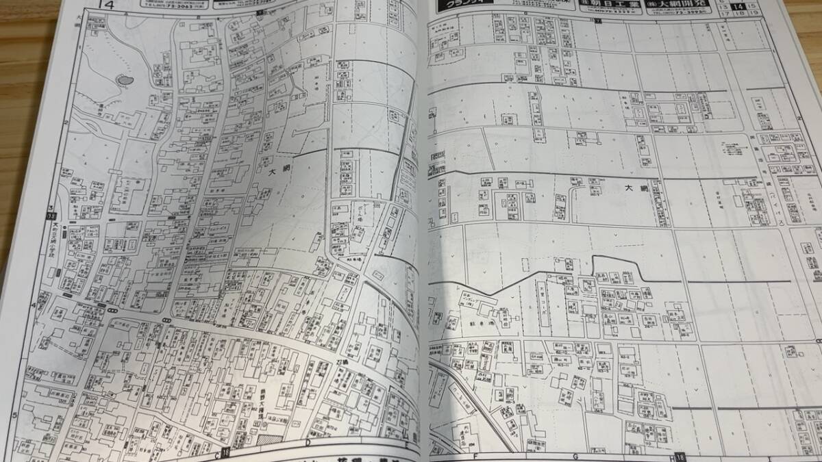 ゼンリン住宅地図11】『千葉県山武郡6 大網白里町'94』○全48図○1994