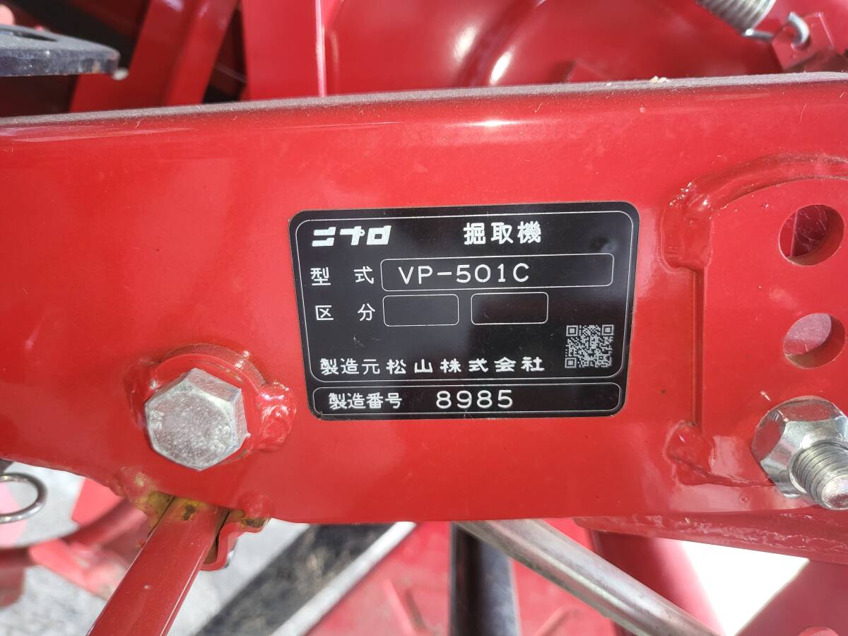 YANMAR ヤンマー 耕運機 管理機 YK850MK-F ＋ ニプロ 掘取機 VP-501C 