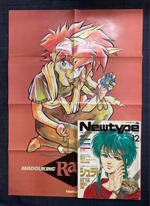 月刊ニュータイプNewtypeの値段と価格推移は？｜16件の売買データから