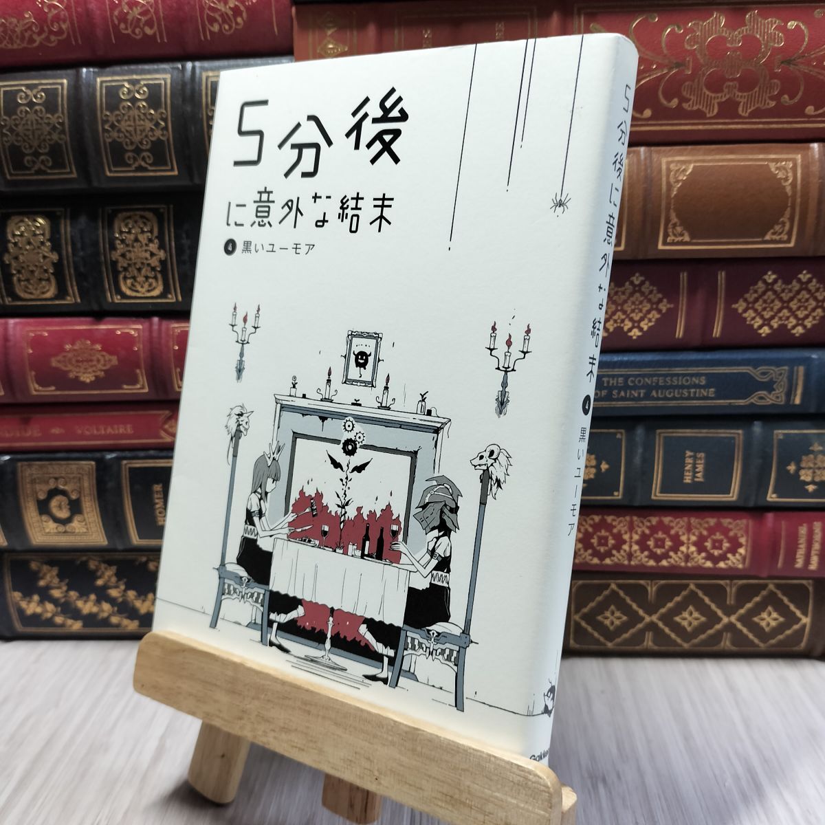 5分後に意外な結末シリーズの値段と価格推移は？｜2件の売買データから