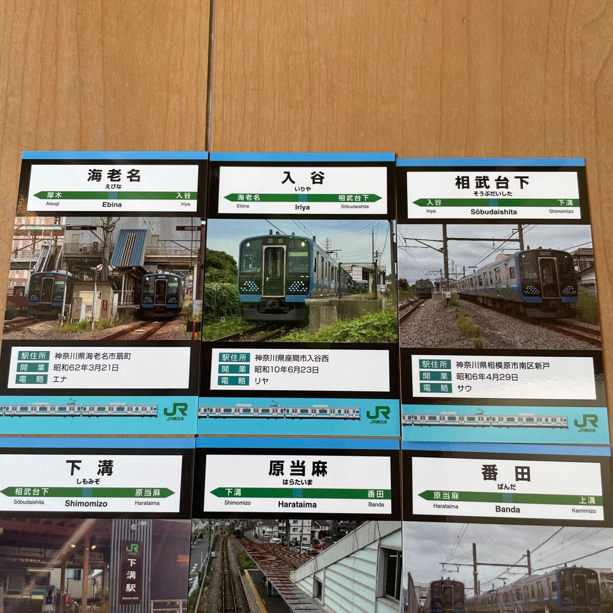 JR東日本 駅カード 相模線 橋本方9駅セット 鉄カード 電車カード トレインカード ヤマトネコポス便送料無料発送_2