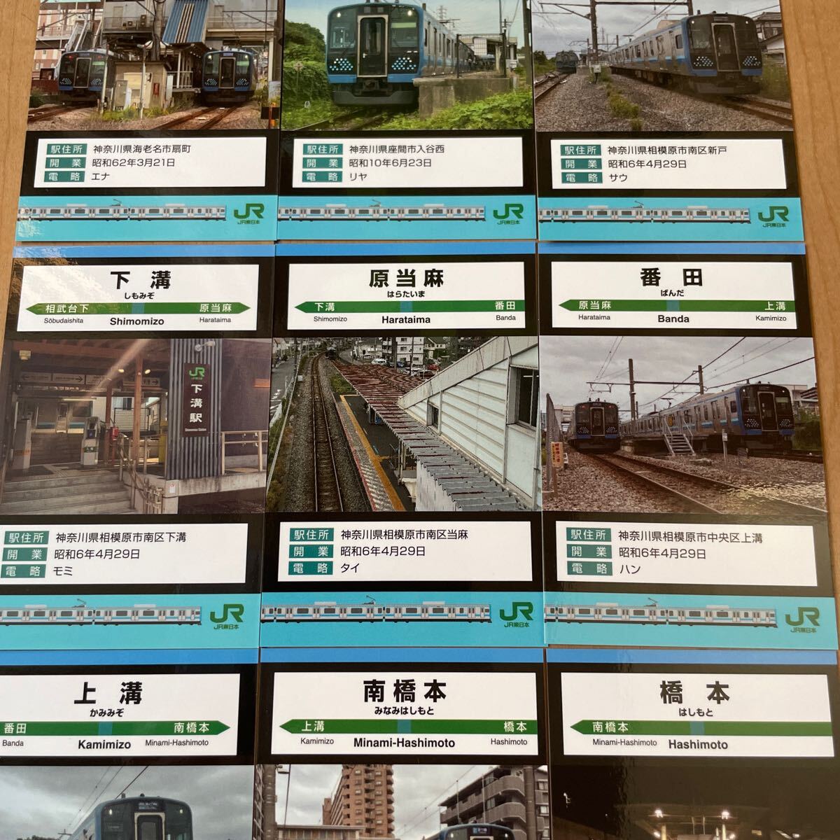 JR東日本 駅カード 相模線 橋本方9駅セット 鉄カード 電車カード トレインカード ヤマトネコポス便送料無料発送_3