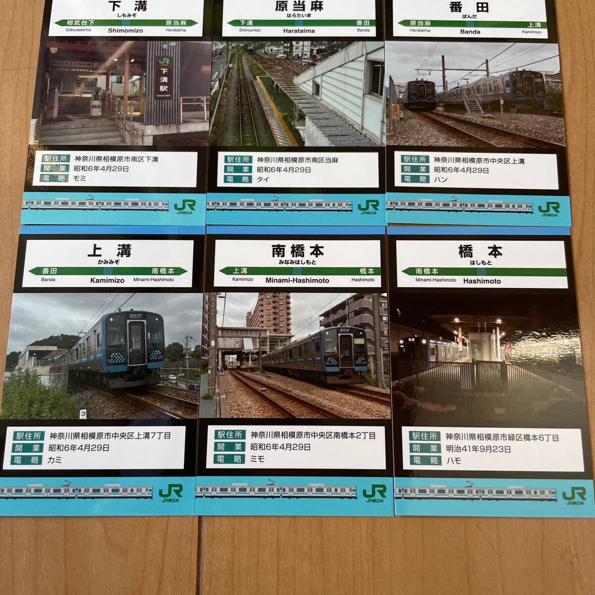 JR東日本 駅カード 相模線 橋本方9駅セット 鉄カード 電車カード トレインカード ヤマトネコポス便送料無料発送_4