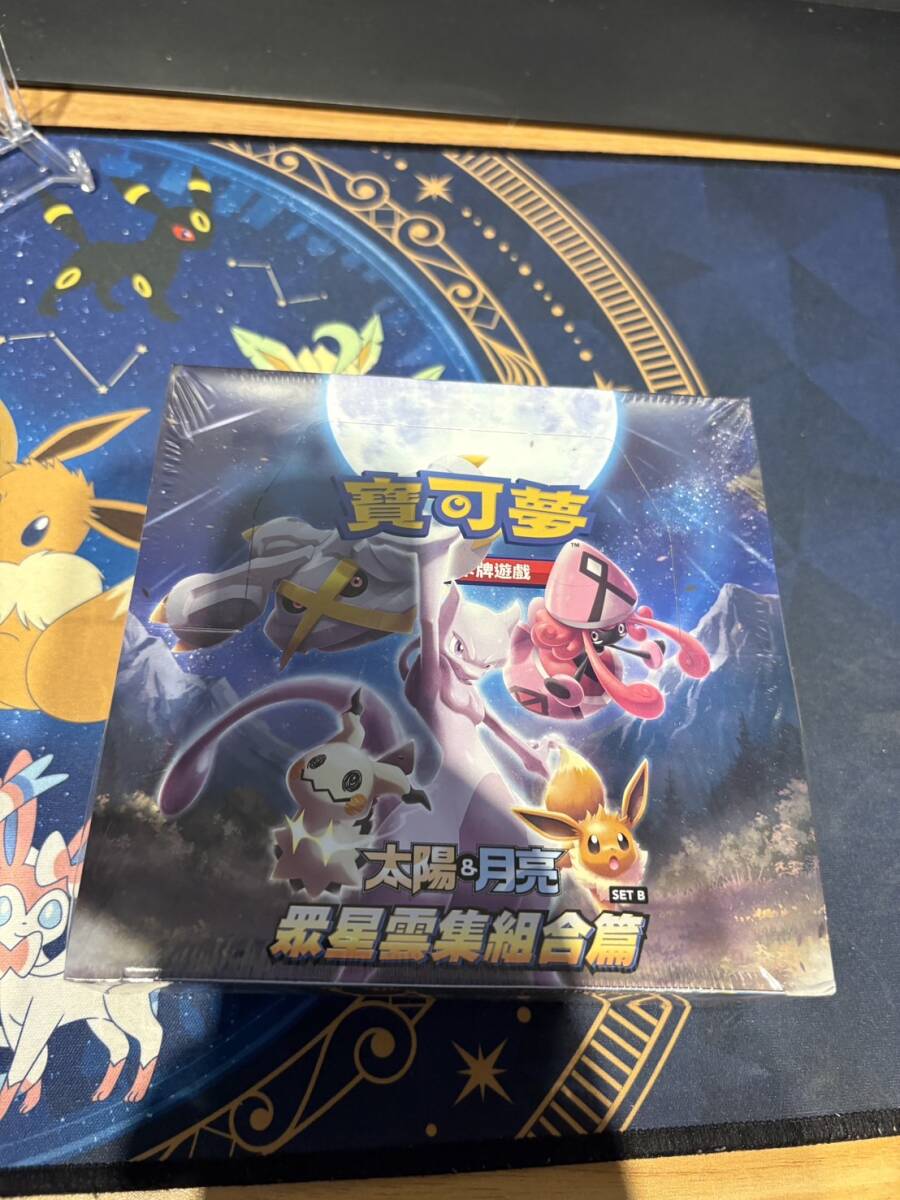 ポケモンカード 太陽＆月 衆星雲集組合 BOX 1円スタート」ポケモンカード 台湾限定 ボックス 中国語 擴充包 太陽