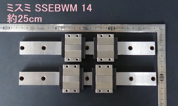 AUC-1231 ミスミ　SSEBWM 14　リニアガイド2ケ×2本セット 約250mm 中古品_1