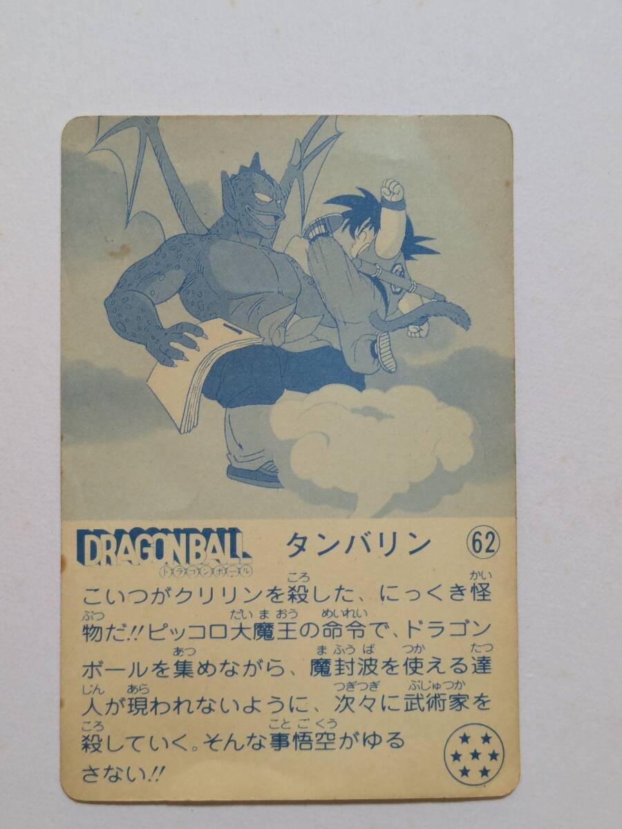 ナガサキヤ 新ドラゴンボール天下一可楽キャンディーシール No.14
