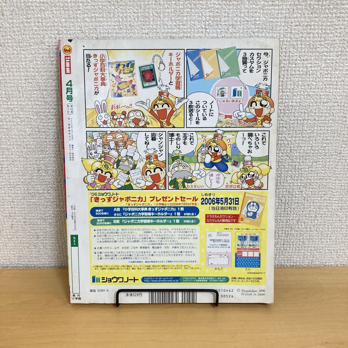 250730「小学一年生」2006年4月号 小学館☆現状品 ポケモン たまごっち