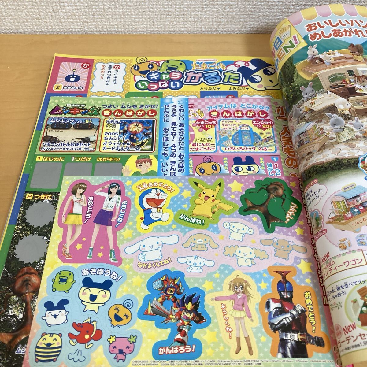 250730「小学一年生」2006年4月号 小学館☆現状品 ポケモン たまごっち