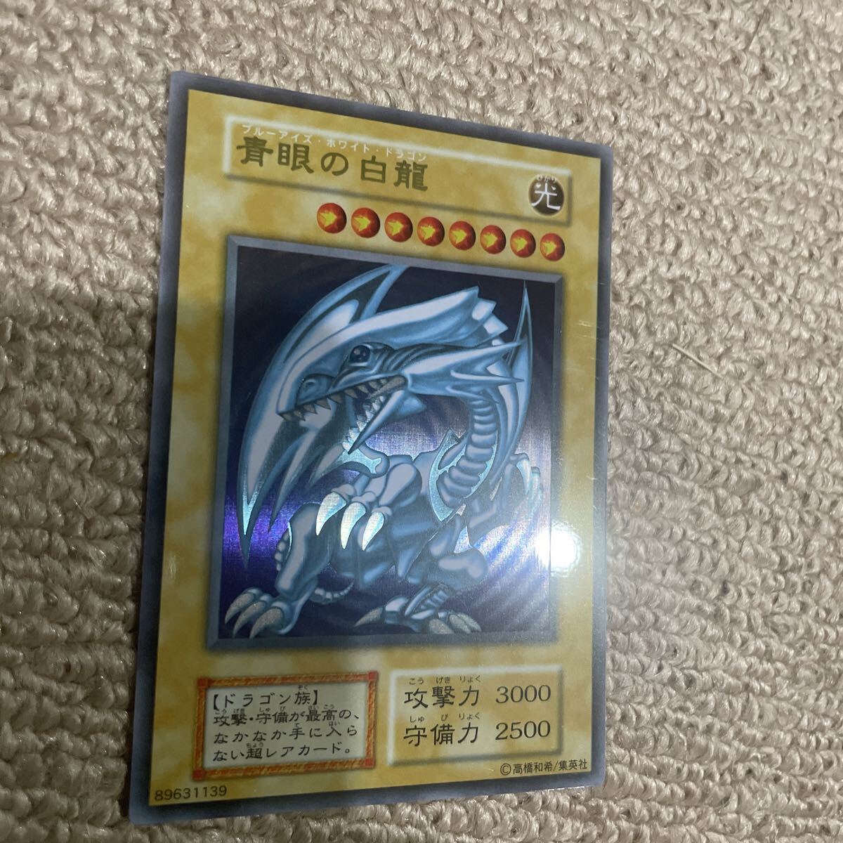 遊戯王 初期 青眼の白龍 ブルーアイズホワイトドラゴン ステンレス 美品_1
