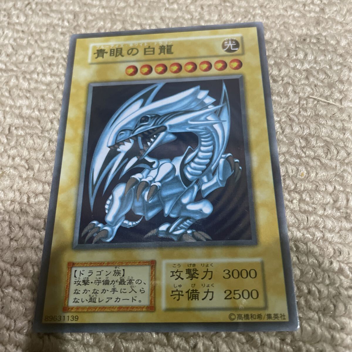 遊戯王 初期 青眼の白龍 ブルーアイズホワイトドラゴン ステンレス 美品_2